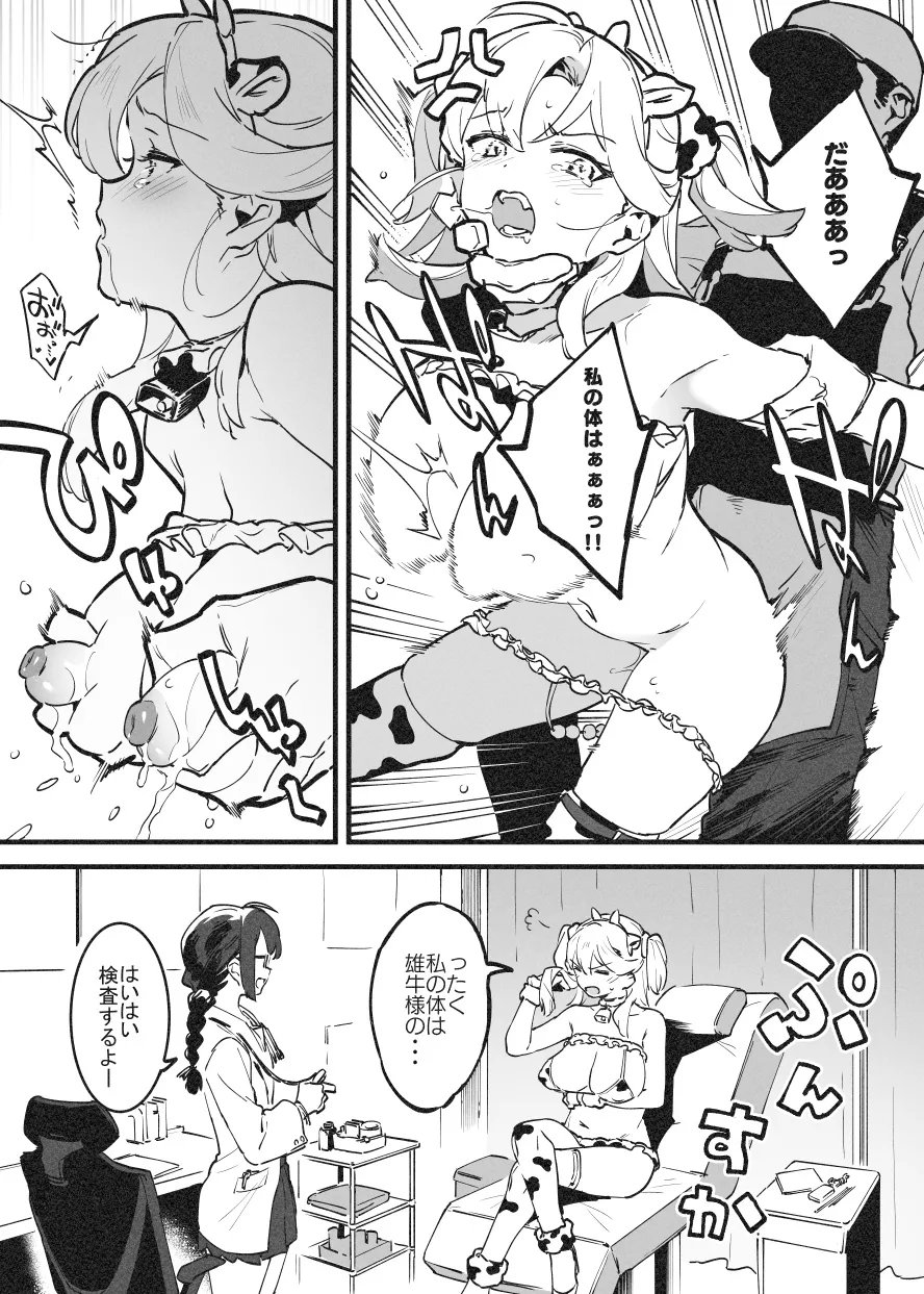 乳房和しぼるの日常③ numero di immagine  5