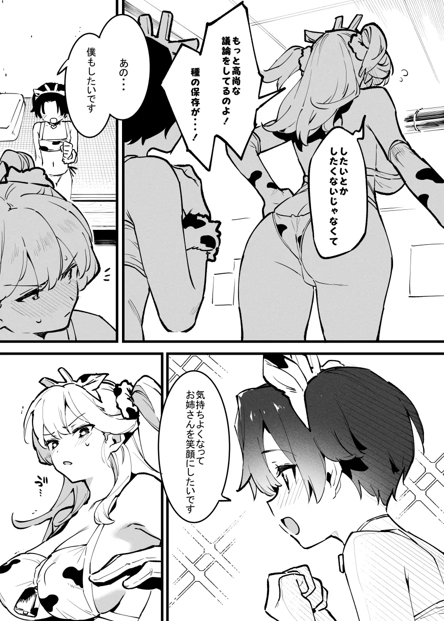 牛の少年とエリートな牛のお姉さんの10ｐ・・・！ numero di immagine  6