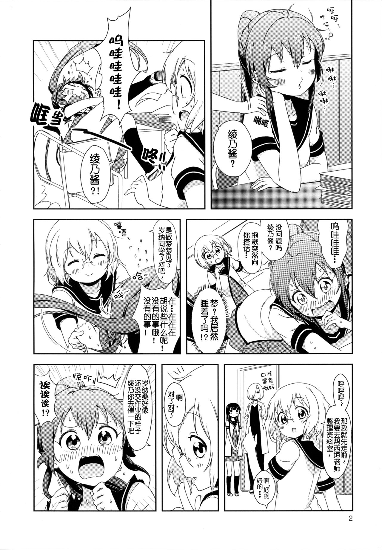 (C90) [wildstyle (9SO)] Bind Me Tight!! | 请把我绑紧吧!! (YuruYuri) [Chinese] изображение № 5