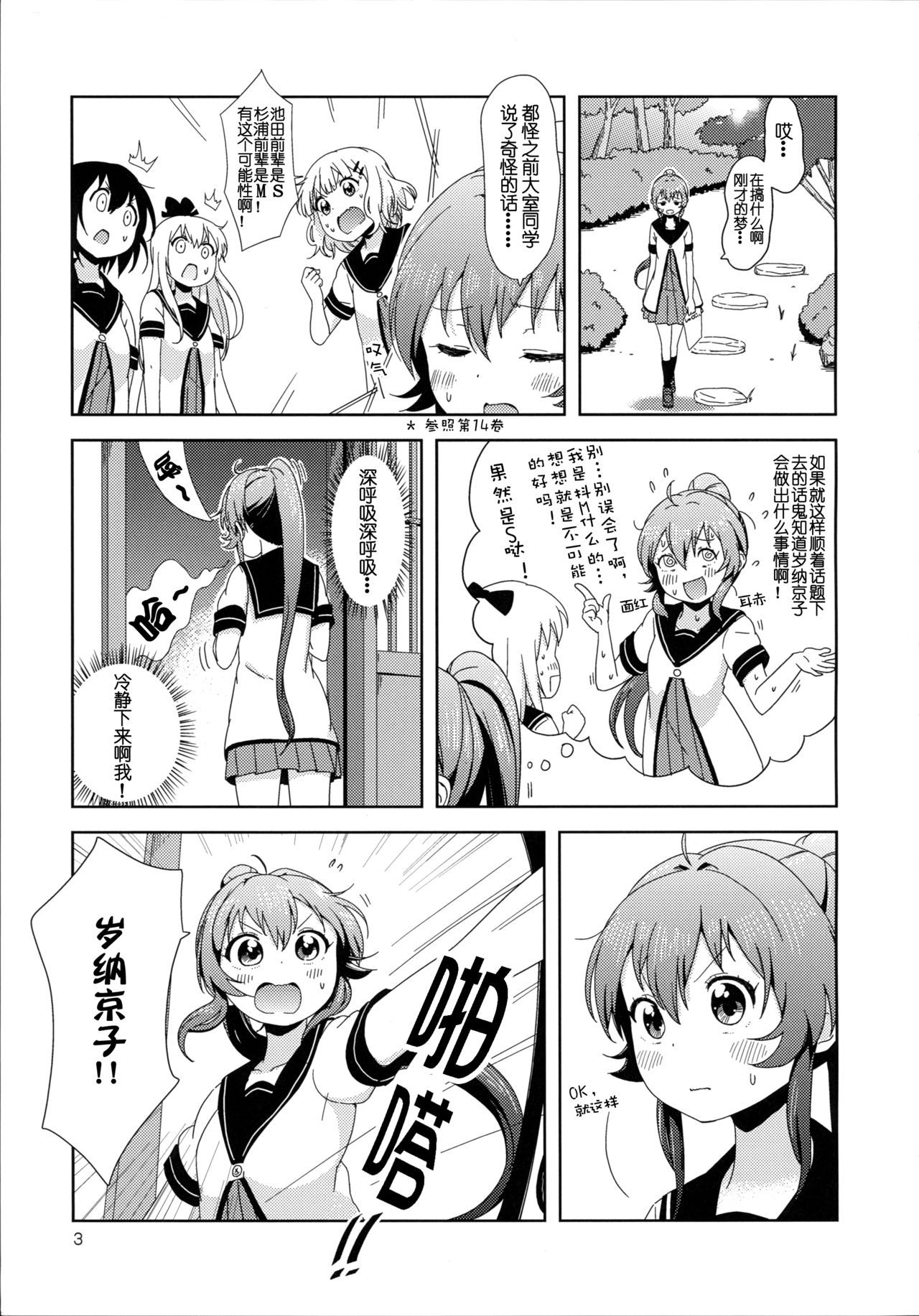 (C90) [wildstyle (9SO)] Bind Me Tight!! | 请把我绑紧吧!! (YuruYuri) [Chinese] изображение № 6