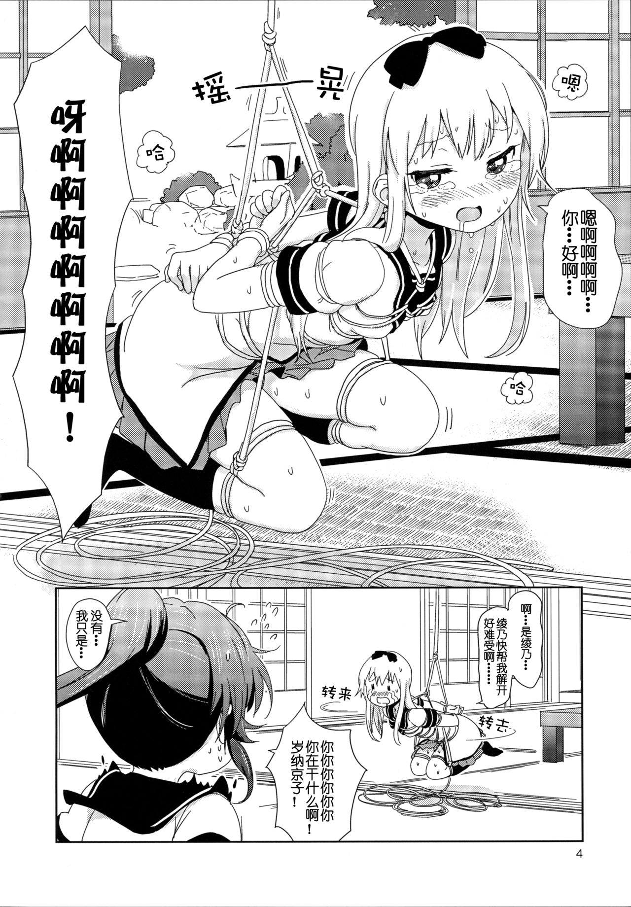 (C90) [wildstyle (9SO)] Bind Me Tight!! | 请把我绑紧吧!! (YuruYuri) [Chinese] изображение № 7