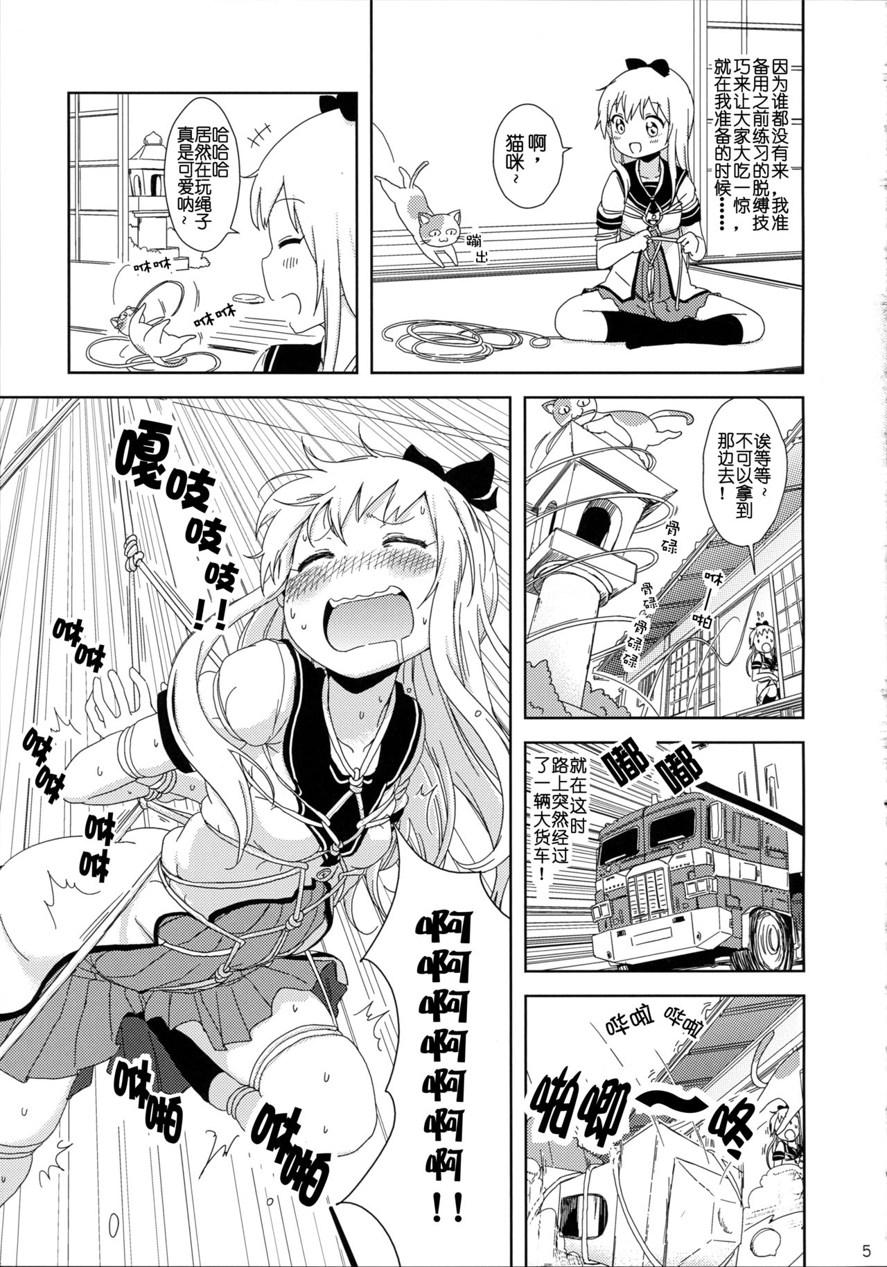 (C90) [wildstyle (9SO)] Bind Me Tight!! | 请把我绑紧吧!! (YuruYuri) [Chinese] изображение № 8