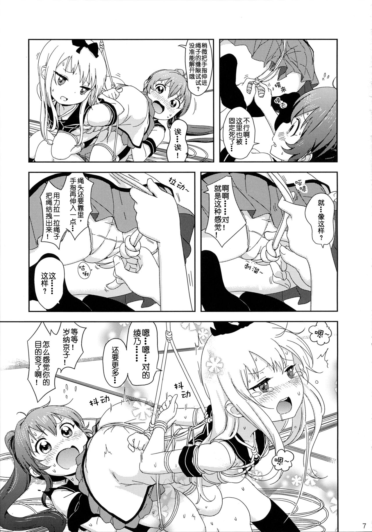 (C90) [wildstyle (9SO)] Bind Me Tight!! | 请把我绑紧吧!! (YuruYuri) [Chinese] изображение № 10