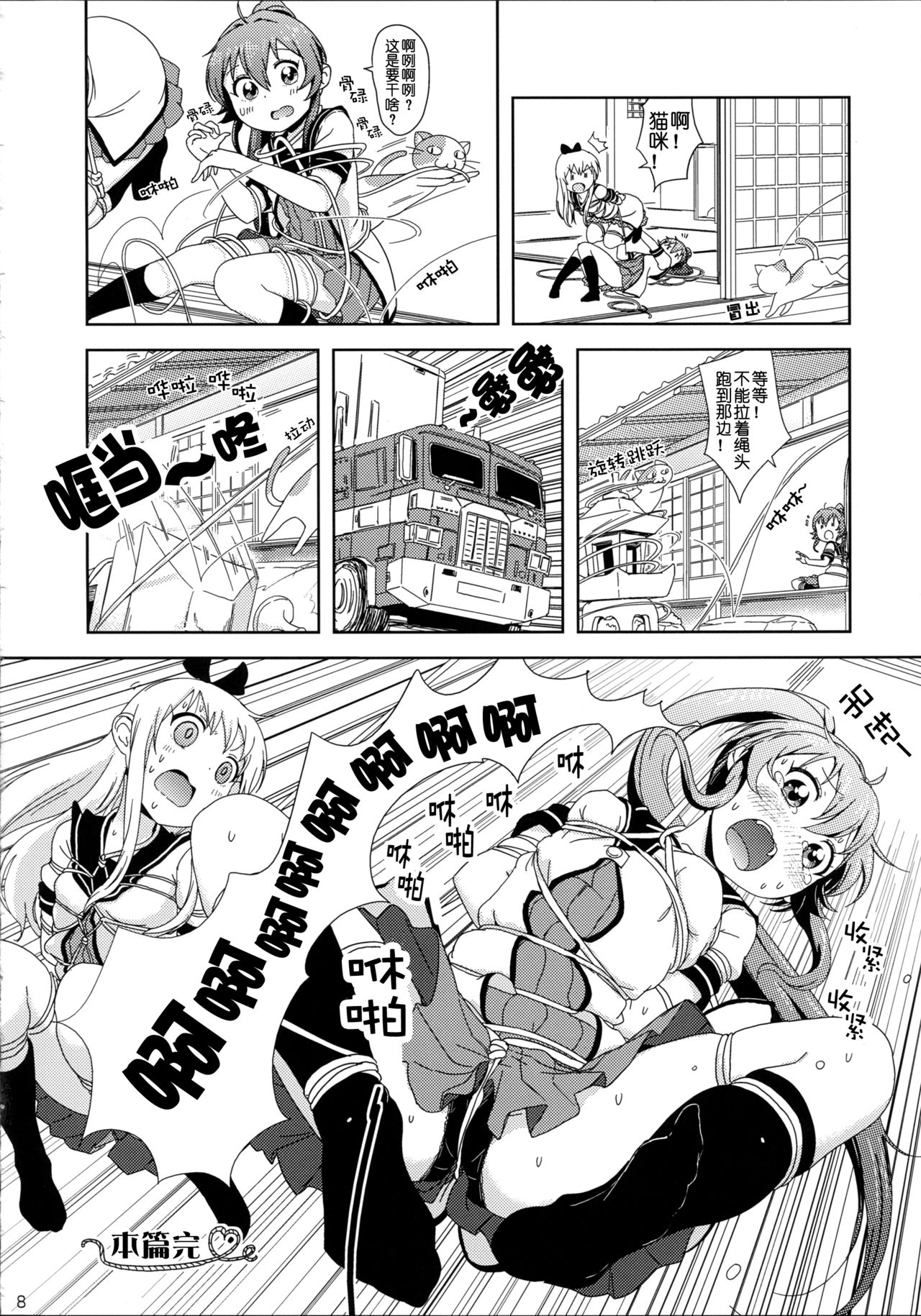 (C90) [wildstyle (9SO)] Bind Me Tight!! | 请把我绑紧吧!! (YuruYuri) [Chinese] изображение № 11