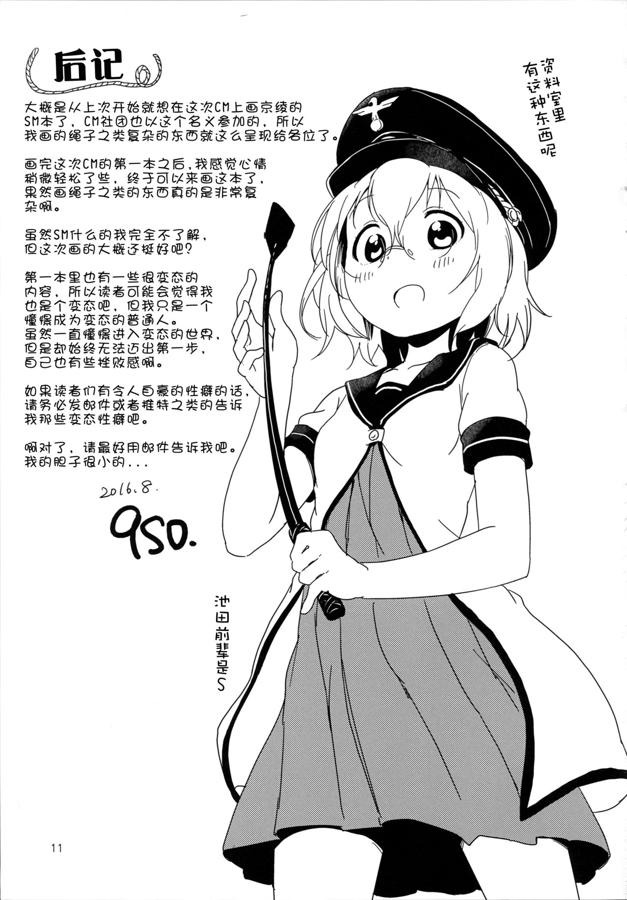 (C90) [wildstyle (9SO)] Bind Me Tight!! | 请把我绑紧吧!! (YuruYuri) [Chinese] изображение № 14