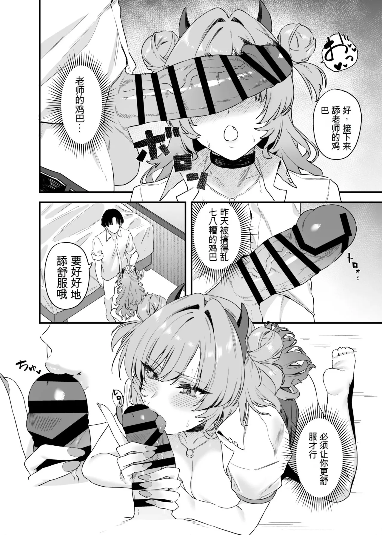 [12-banme no Seki (Agape)] Yozakura ni Ochite (Blue Archive) [Digital][Chinese] Bildnummer 15