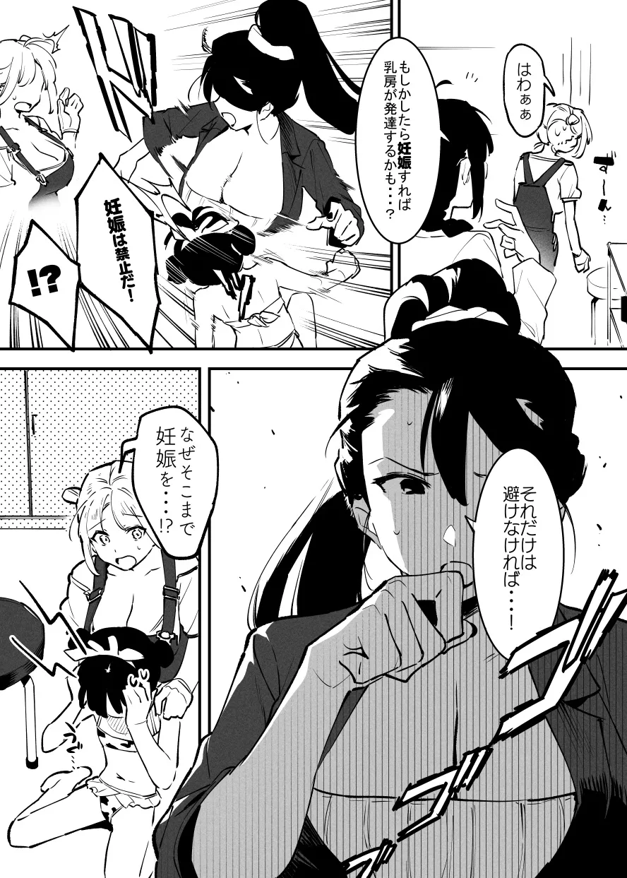牛の少女と乳房和しぼる② 이미지 번호 7