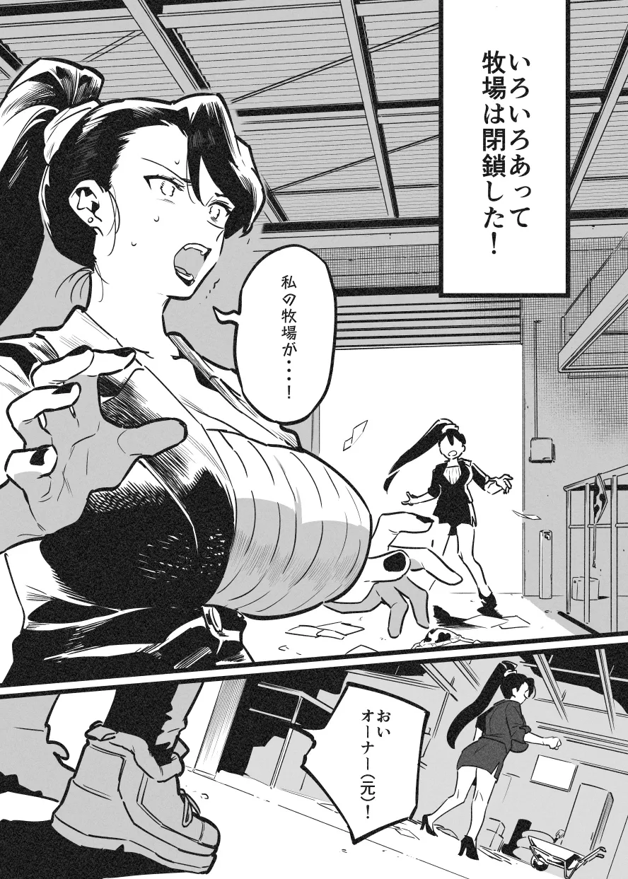 牛のお姉さん オーナー牧場に散る① изображение № 1