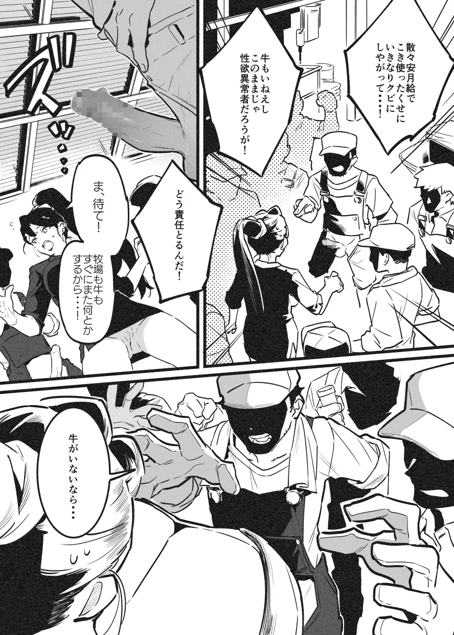 牛のお姉さん オーナー牧場に散る① изображение № 2