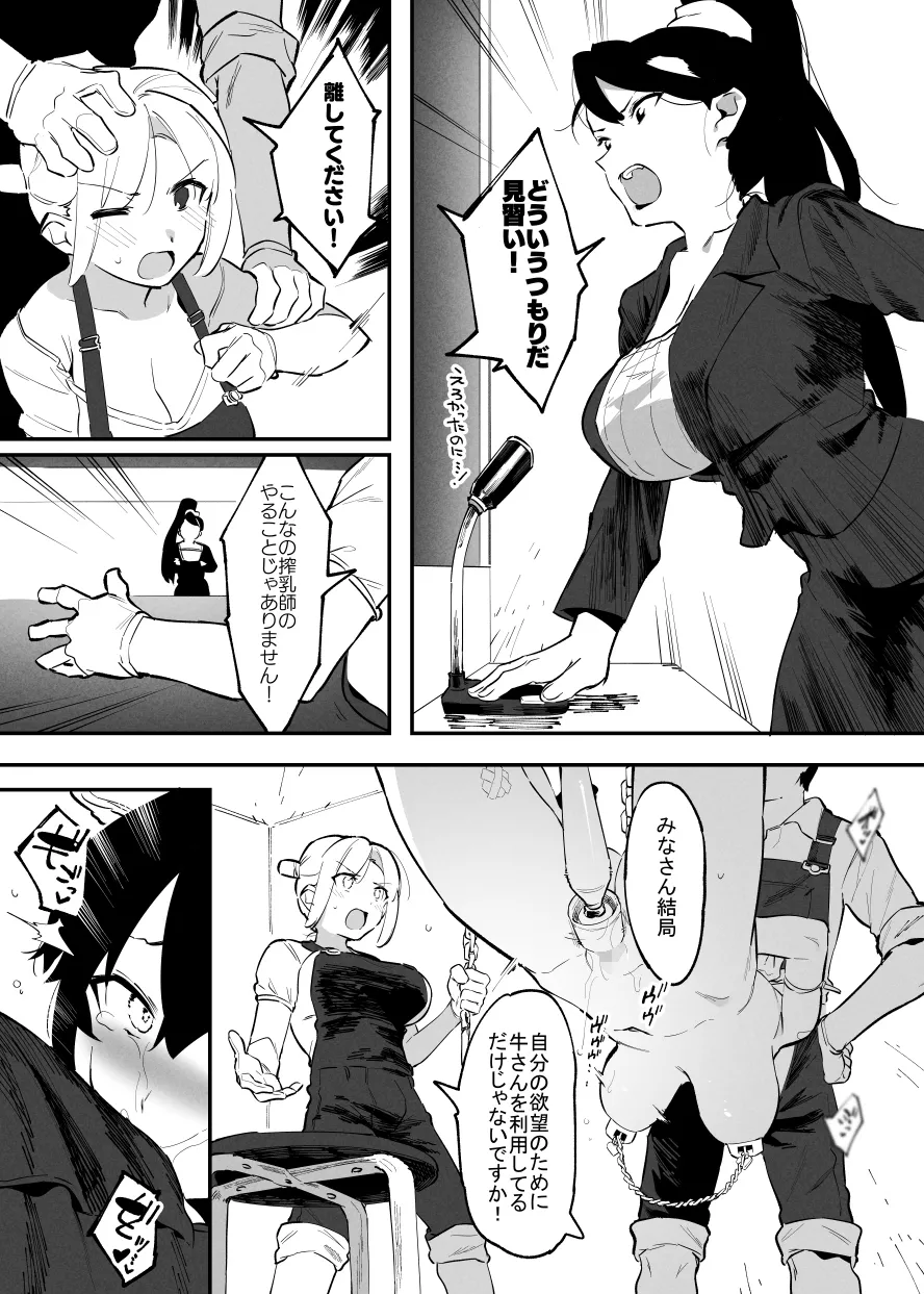 8月の牛のお姉さんまとめ Bildnummer 15