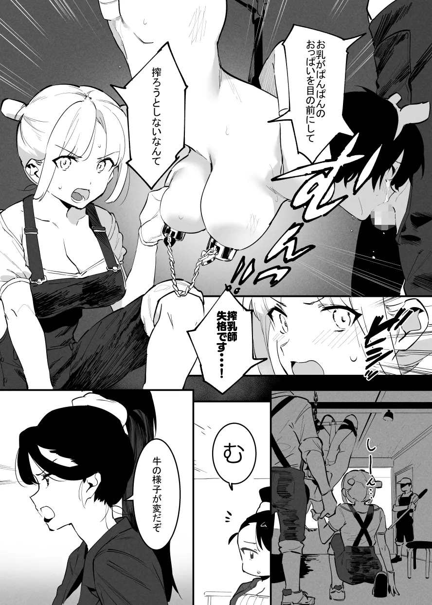 8月の牛のお姉さんまとめ Bildnummer 16