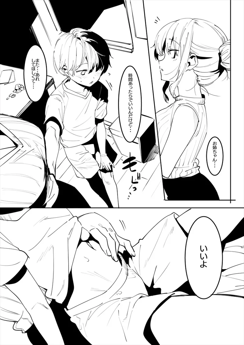 姉に手でしてもらうお絵かき 이미지 번호 1