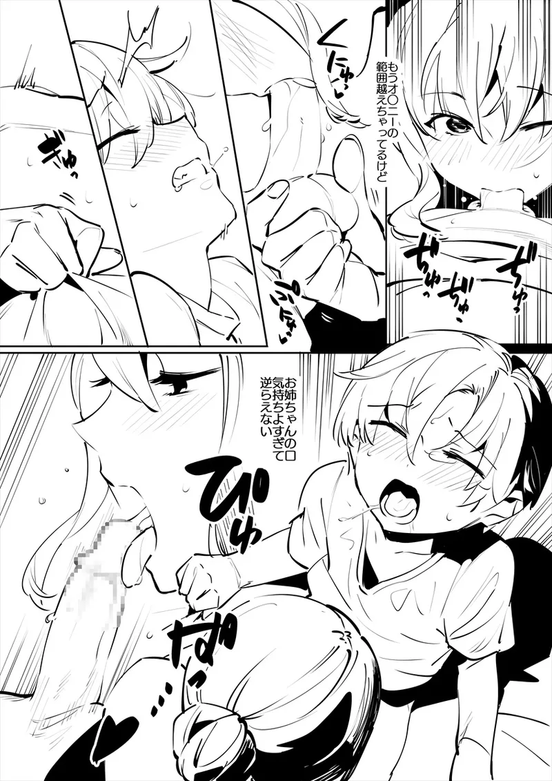 姉に手でしてもらうお絵かき 이미지 번호 5