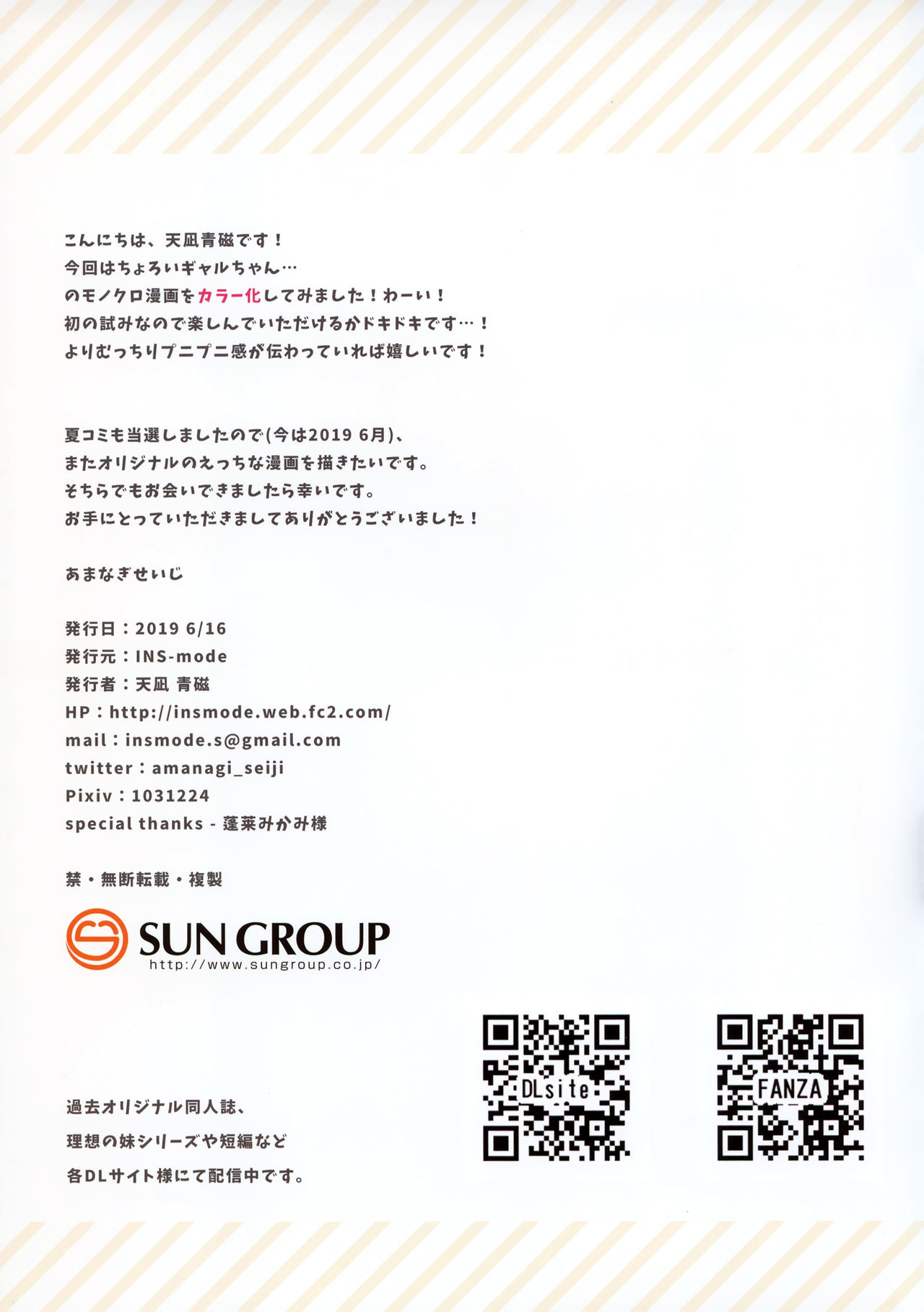 (SC2019 Summer) [INS-mode (Amanagi Seiji)] Kanojo wa Boku Dake no Choroi JK Full Color | 그녀는 나만의 손쉬운 JK [Korean] [팀☆데레마스] numero di immagine  19