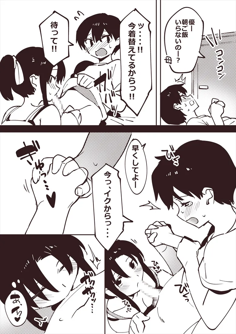 姉の朝フ〇ラ落書き изображение № 5