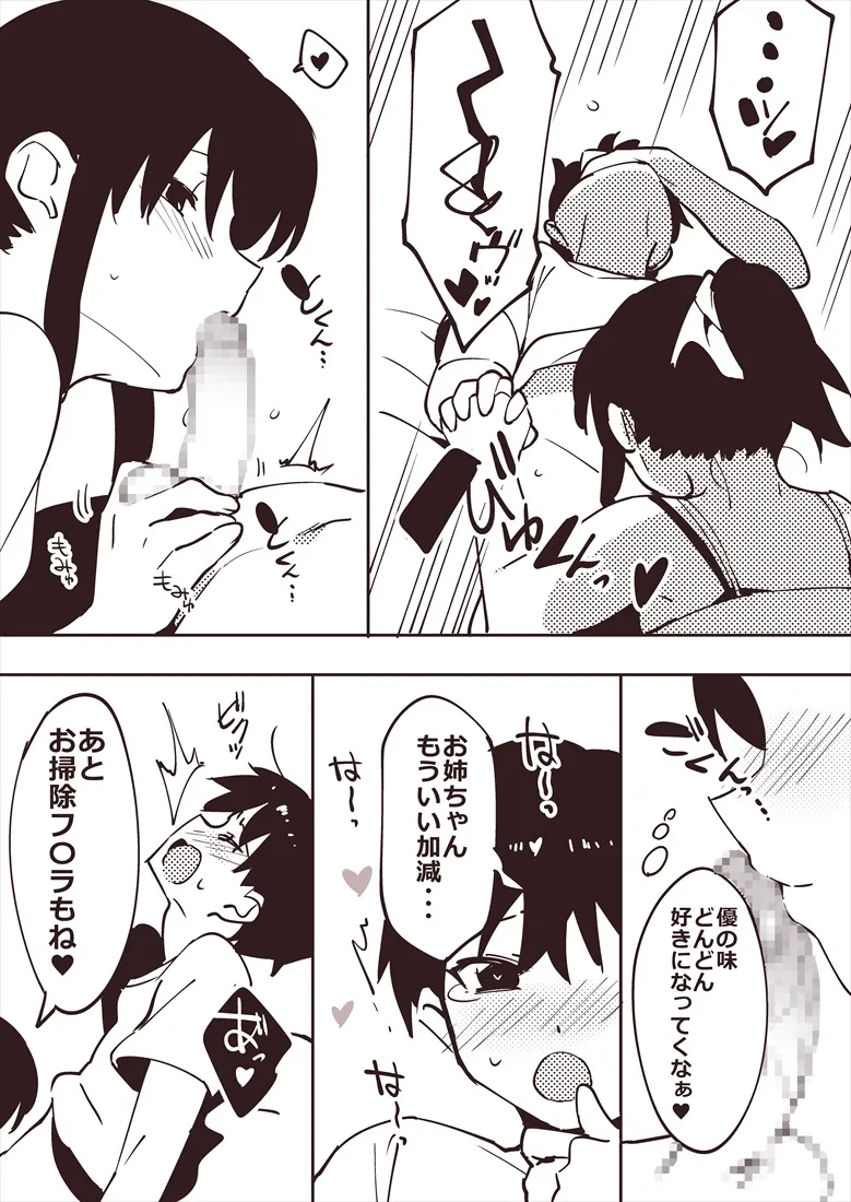 姉の朝フ〇ラ落書き изображение № 6