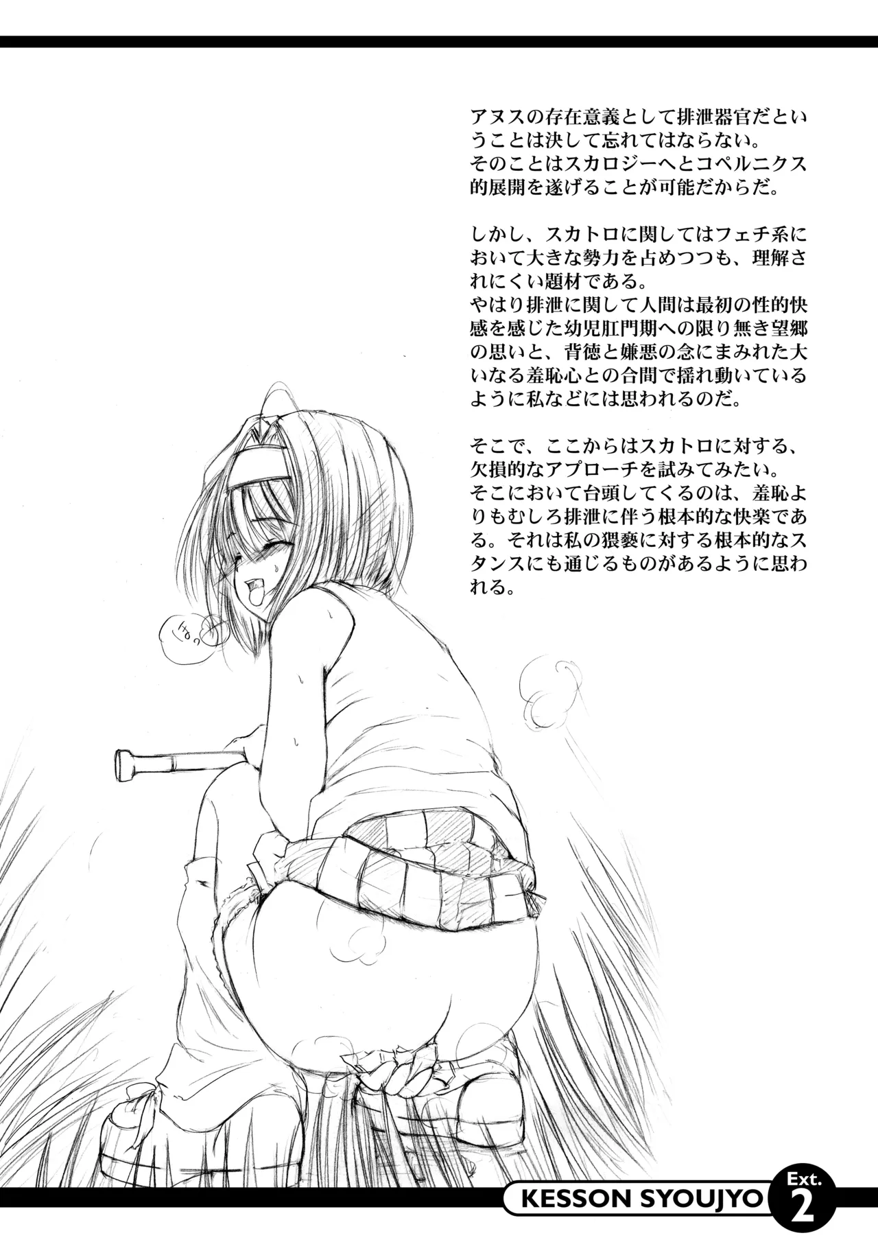 (C67) [Kesson Shoujo (Enigma)] Kesson Shoujo Extra. 2 Kritik der reinen Obszoenitaet 이미지 번호 5