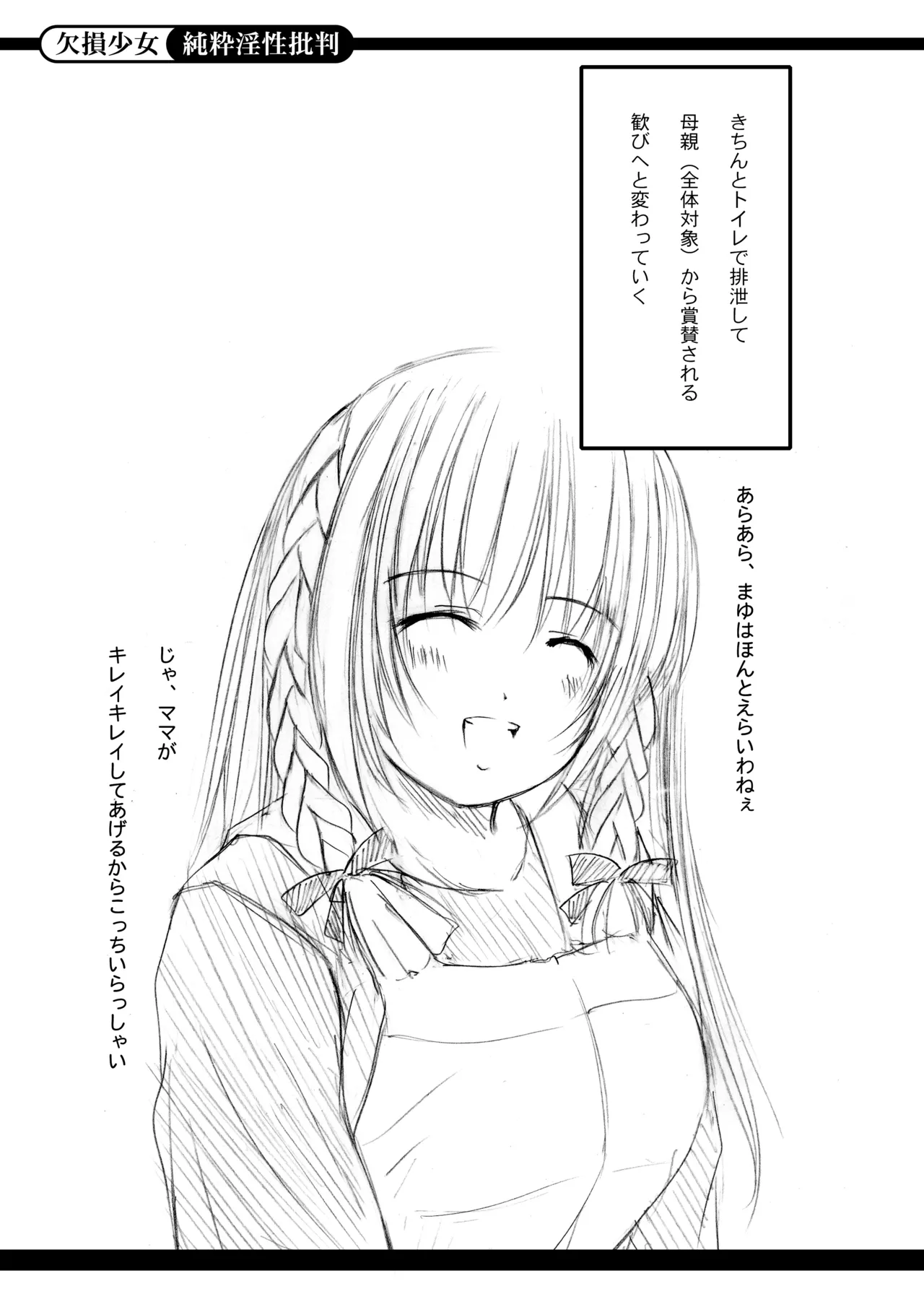 (C67) [Kesson Shoujo (Enigma)] Kesson Shoujo Extra. 2 Kritik der reinen Obszoenitaet 이미지 번호 10