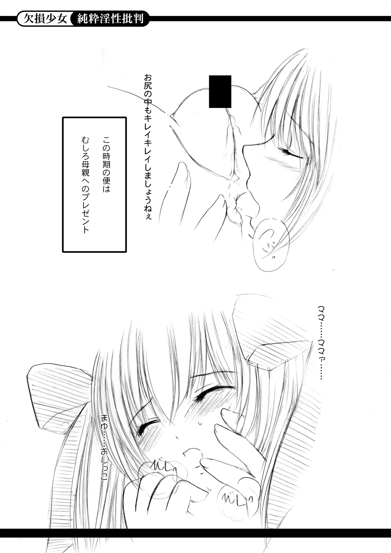 (C67) [Kesson Shoujo (Enigma)] Kesson Shoujo Extra. 2 Kritik der reinen Obszoenitaet 이미지 번호 12