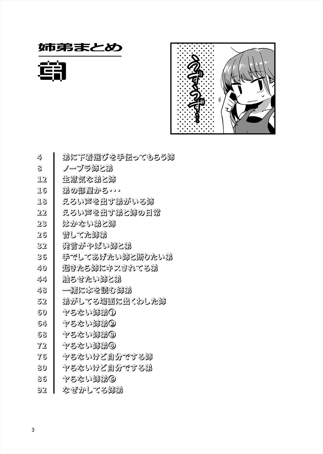 「姉弟まとめ：弟」プレビュー版！ изображение № 2