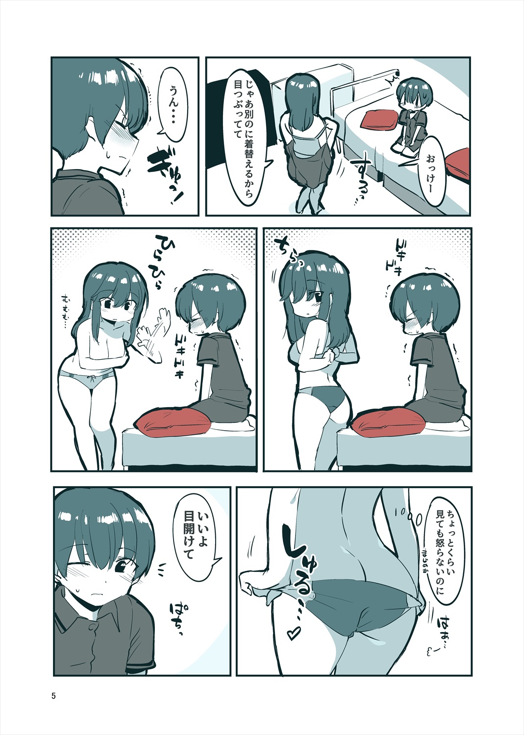 「姉弟まとめ：弟」プレビュー版！ изображение № 4