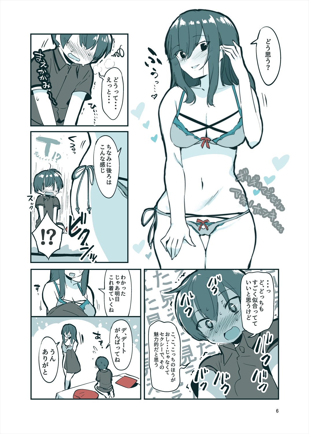 「姉弟まとめ：弟」プレビュー版！ изображение № 5