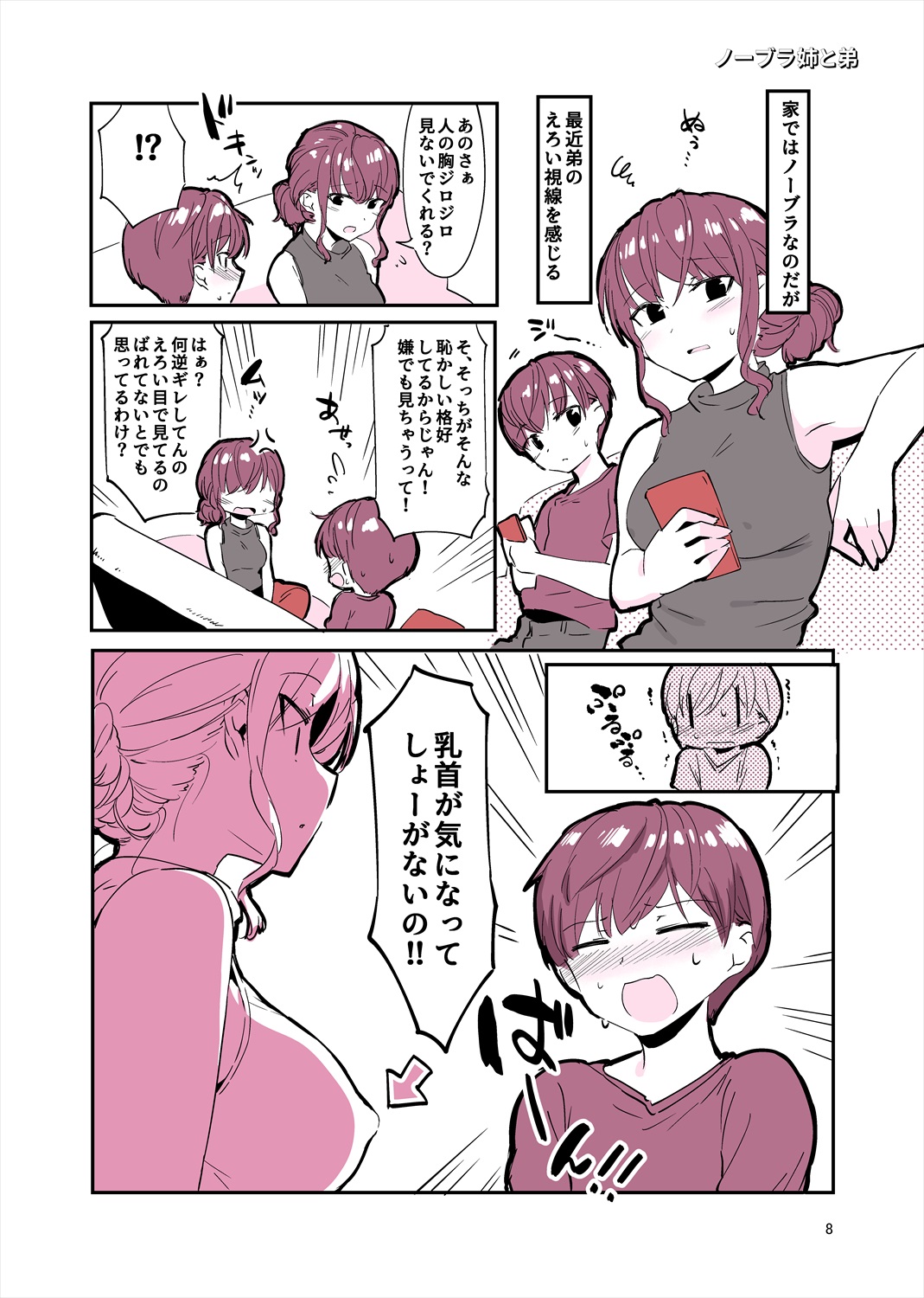 「姉弟まとめ：弟」プレビュー版！ изображение № 7