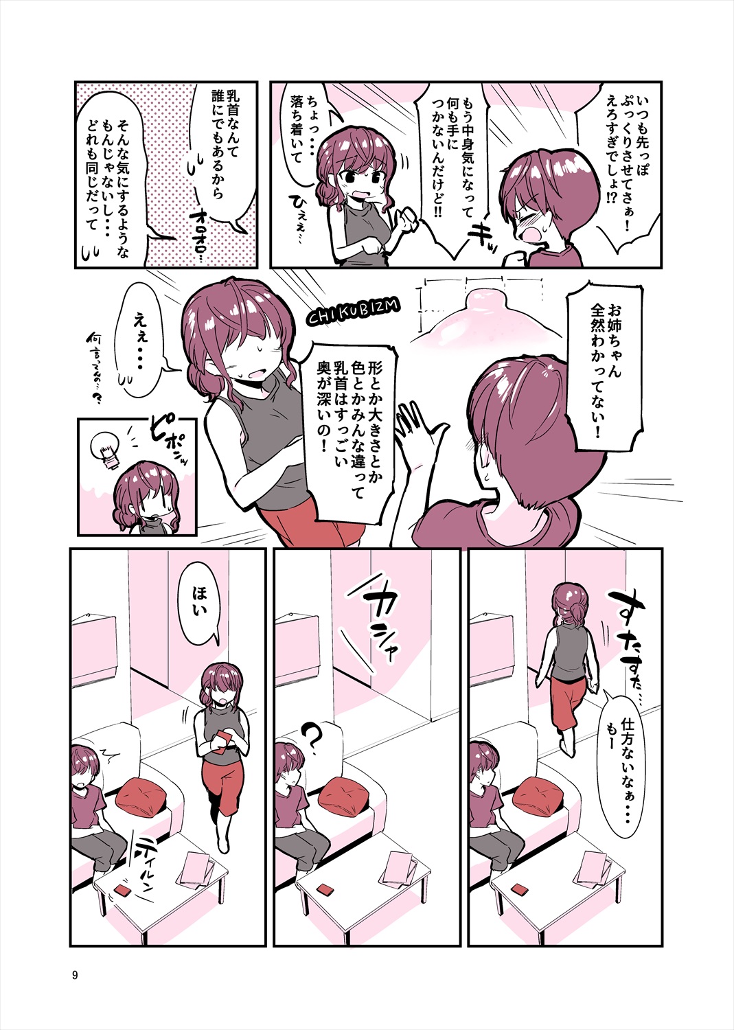 「姉弟まとめ：弟」プレビュー版！ изображение № 8