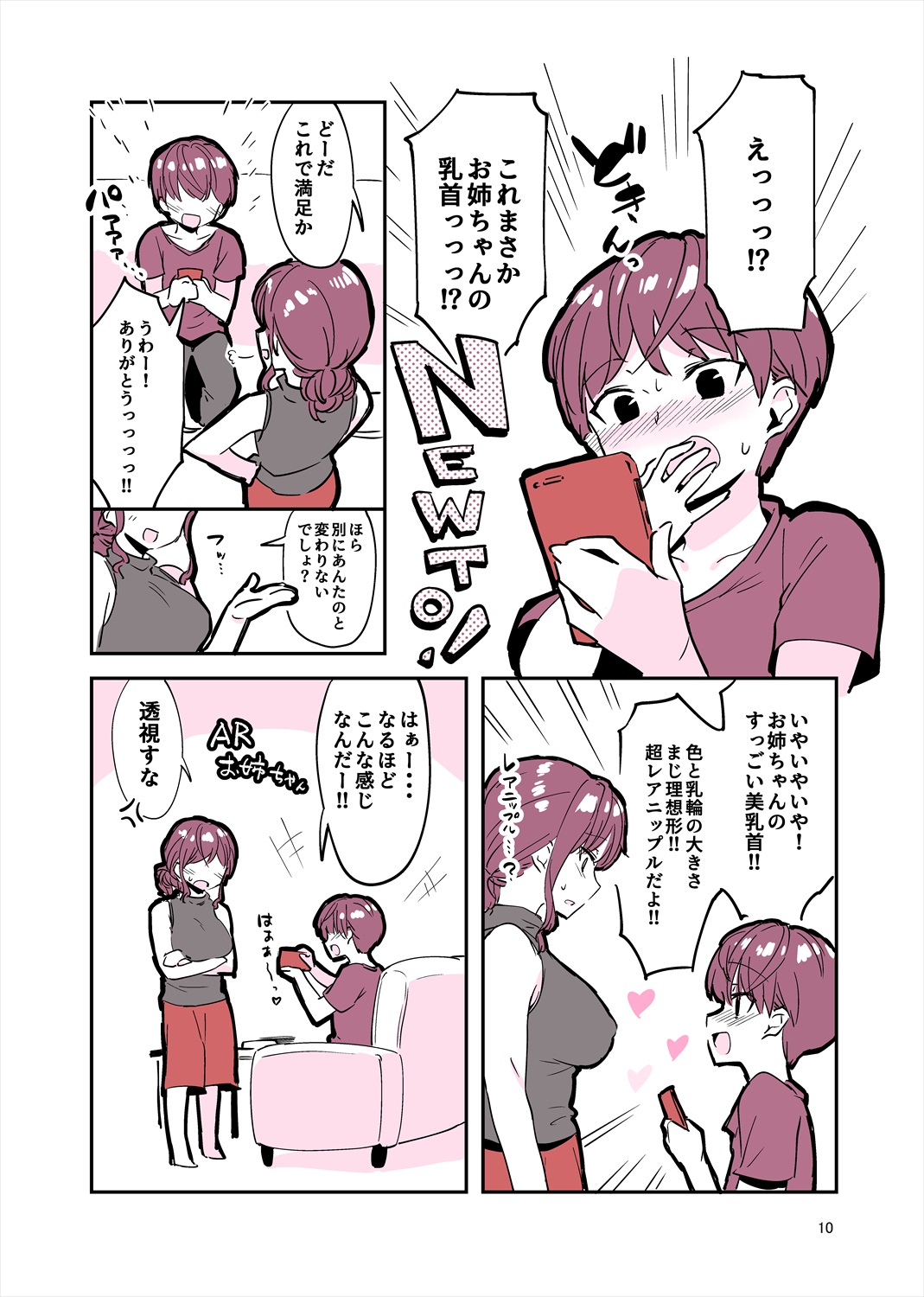 「姉弟まとめ：弟」プレビュー版！ изображение № 9