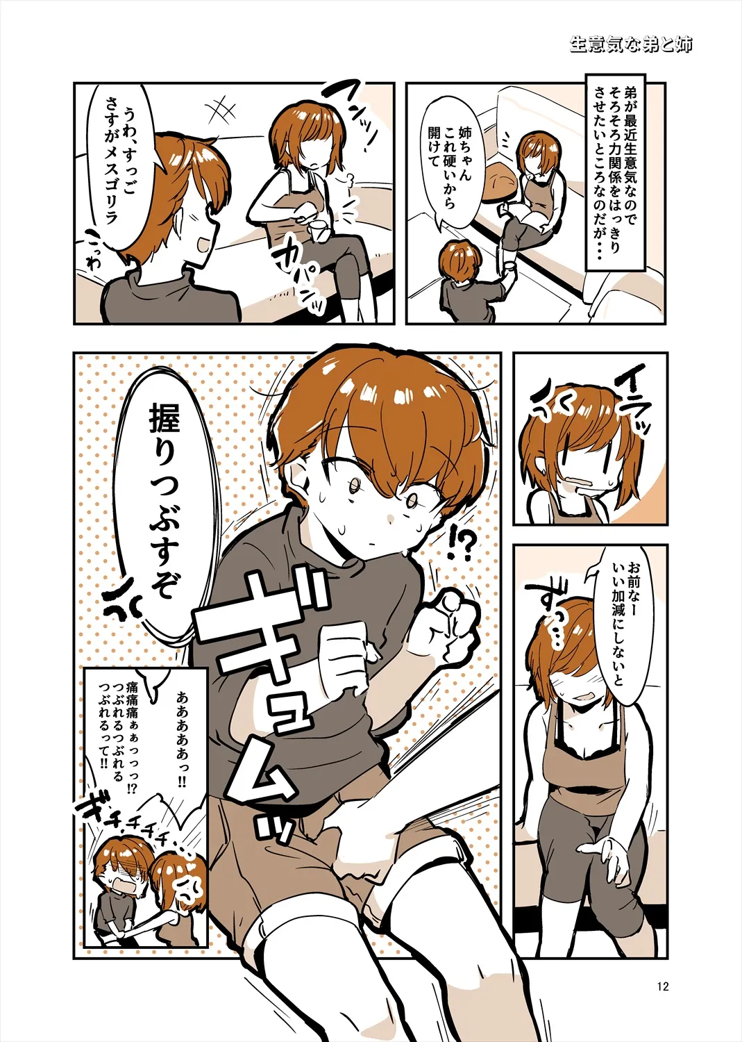 「姉弟まとめ：弟」プレビュー版！ изображение № 11