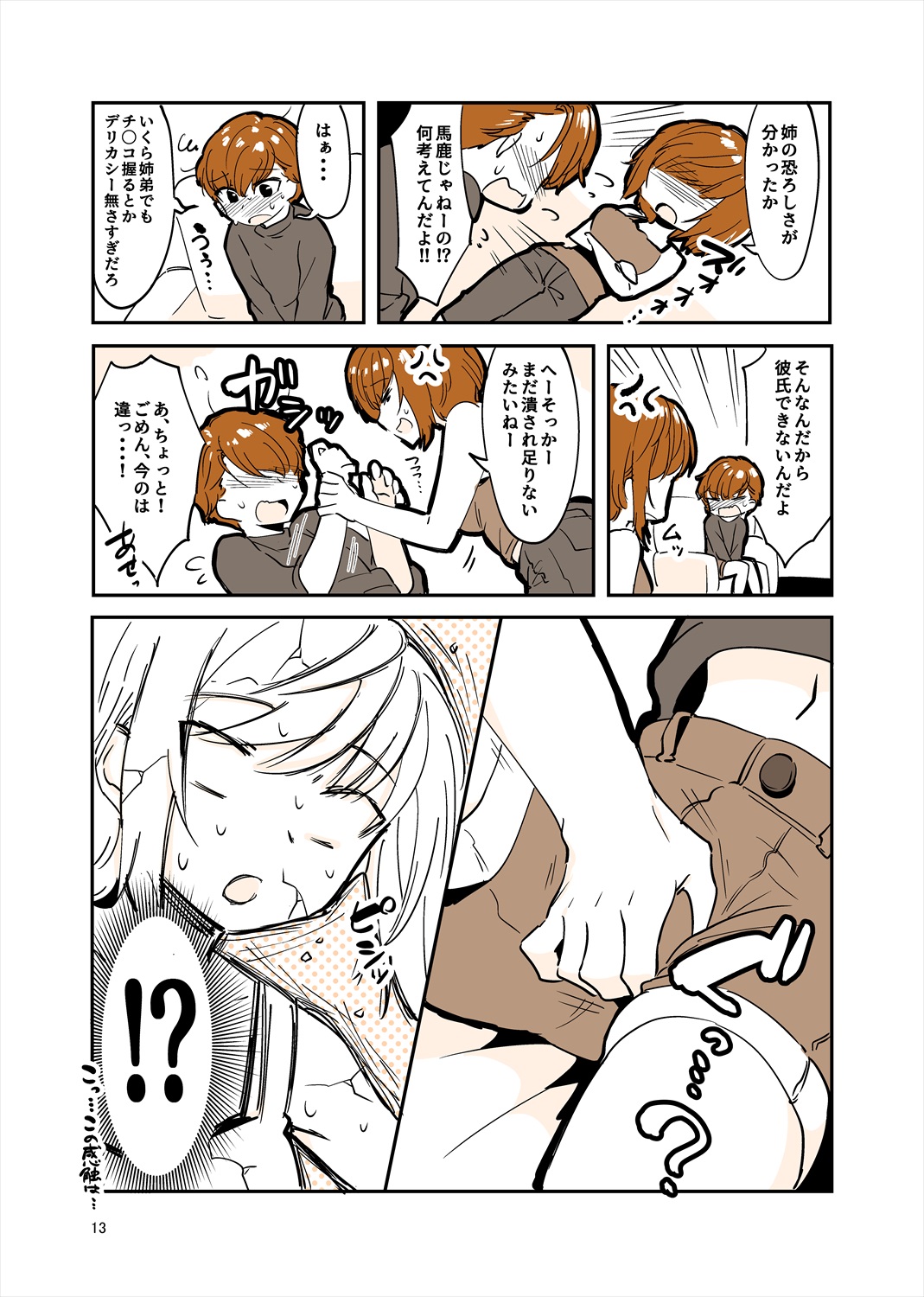 「姉弟まとめ：弟」プレビュー版！ изображение № 12