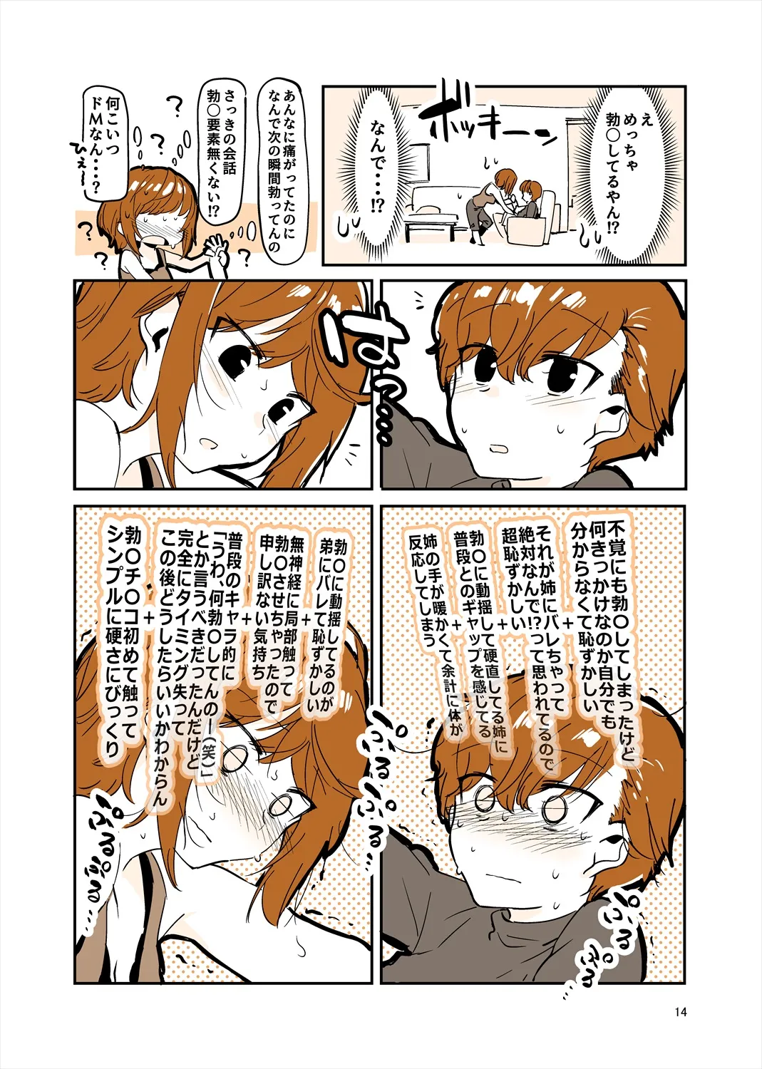 「姉弟まとめ：弟」プレビュー版！ изображение № 13