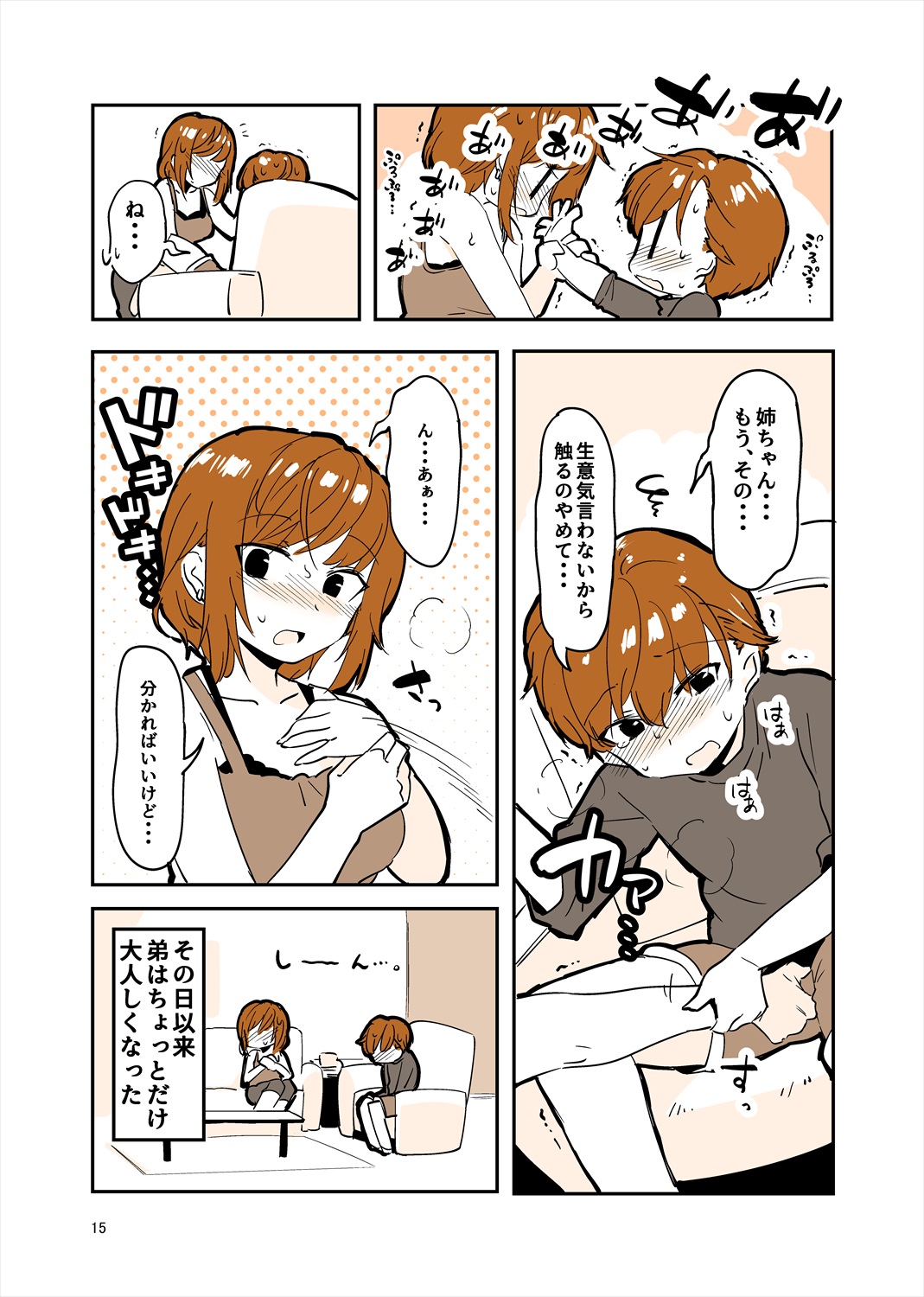 「姉弟まとめ：弟」プレビュー版！ изображение № 14