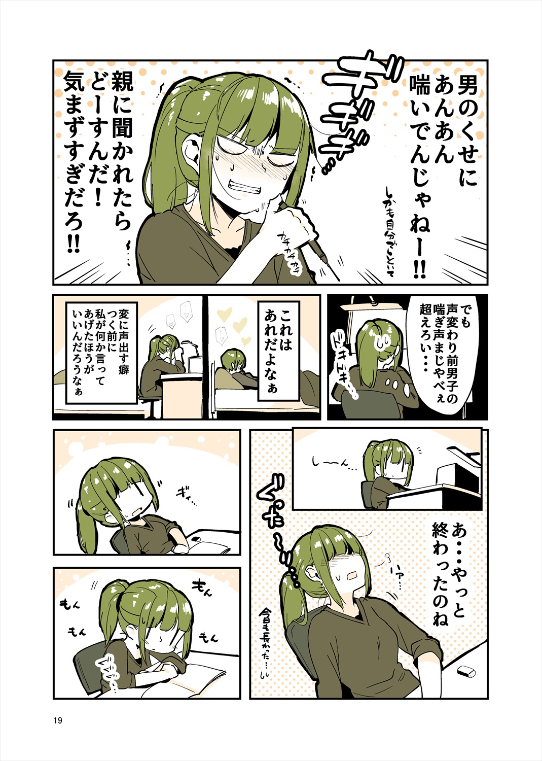 「姉弟まとめ：弟」プレビュー版！ изображение № 18