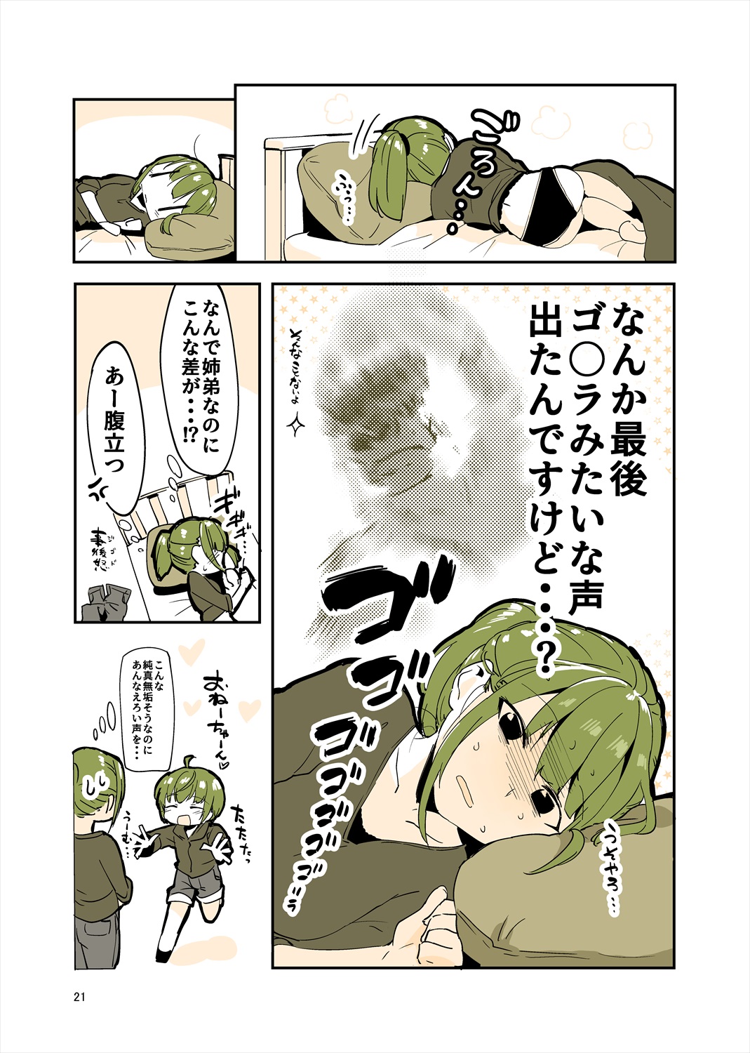 「姉弟まとめ：弟」プレビュー版！ изображение № 20