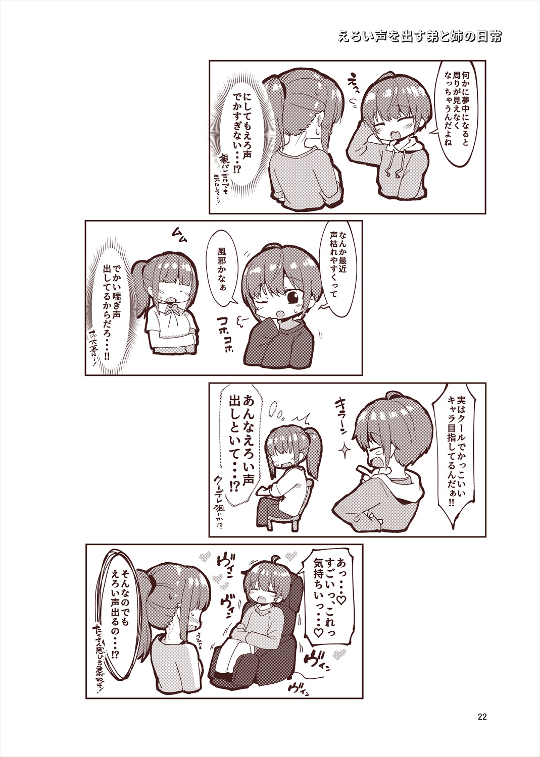 「姉弟まとめ：弟」プレビュー版！ изображение № 21