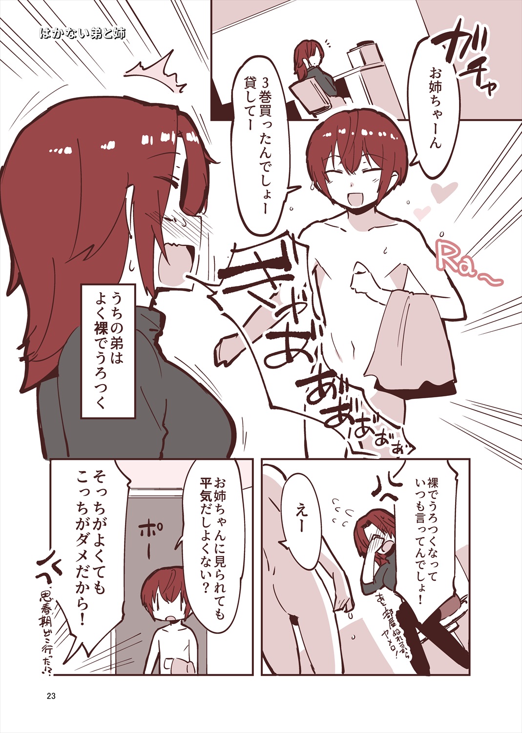 「姉弟まとめ：弟」プレビュー版！ изображение № 22