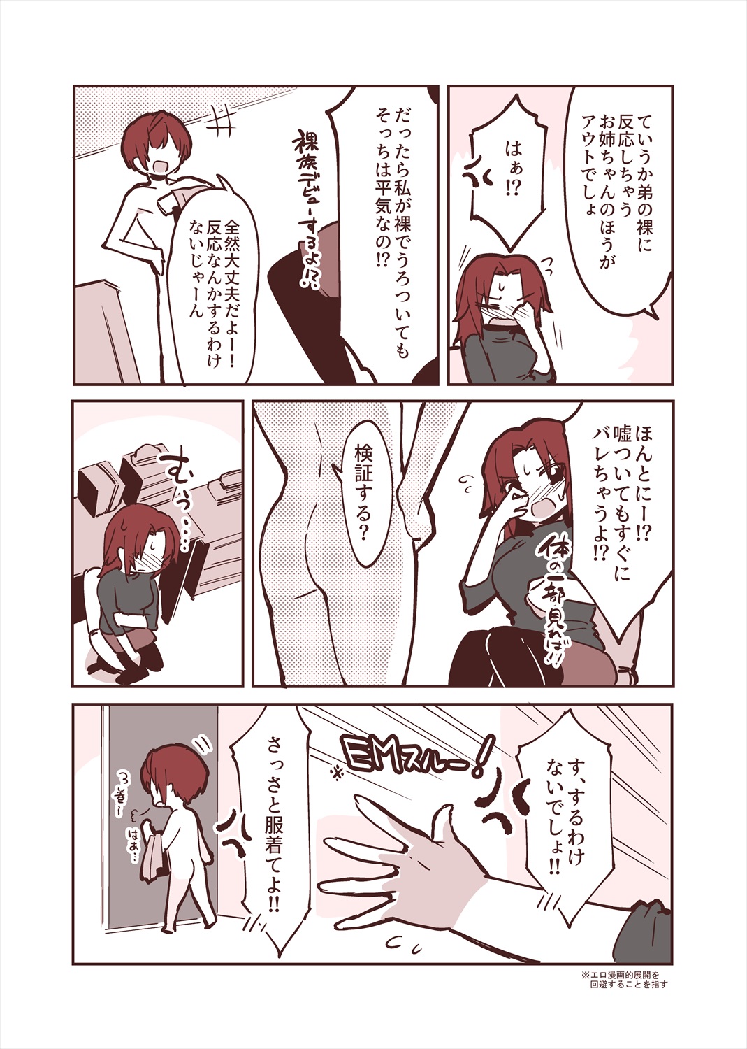 「姉弟まとめ：弟」プレビュー版！ изображение № 23