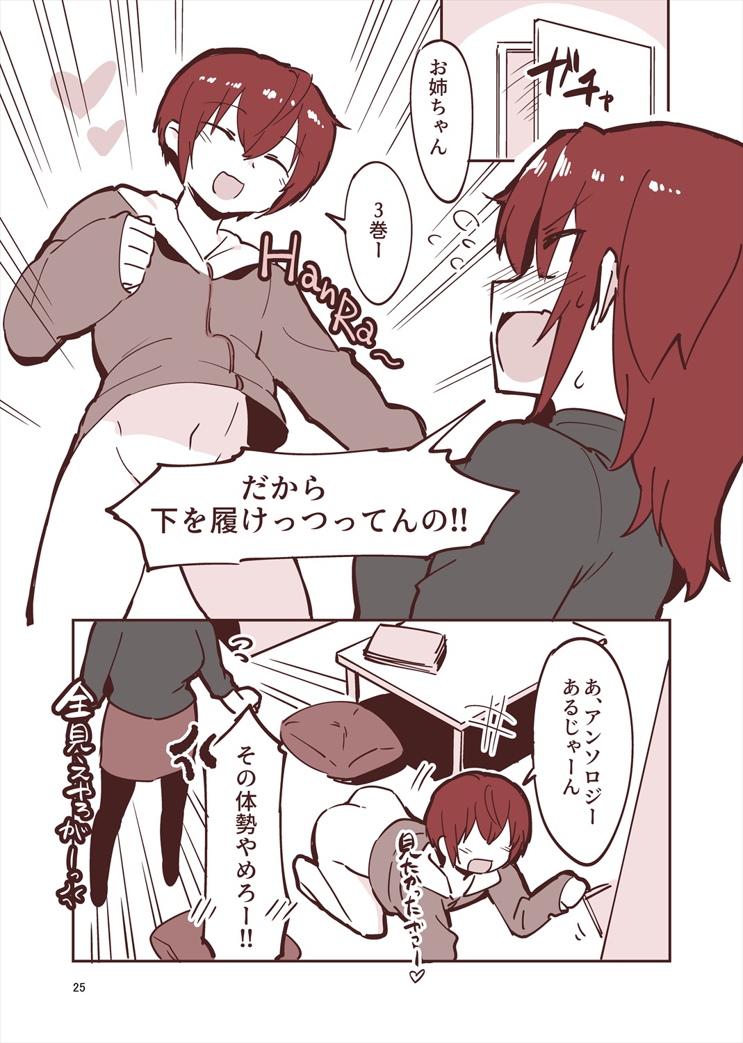 「姉弟まとめ：弟」プレビュー版！ изображение № 24