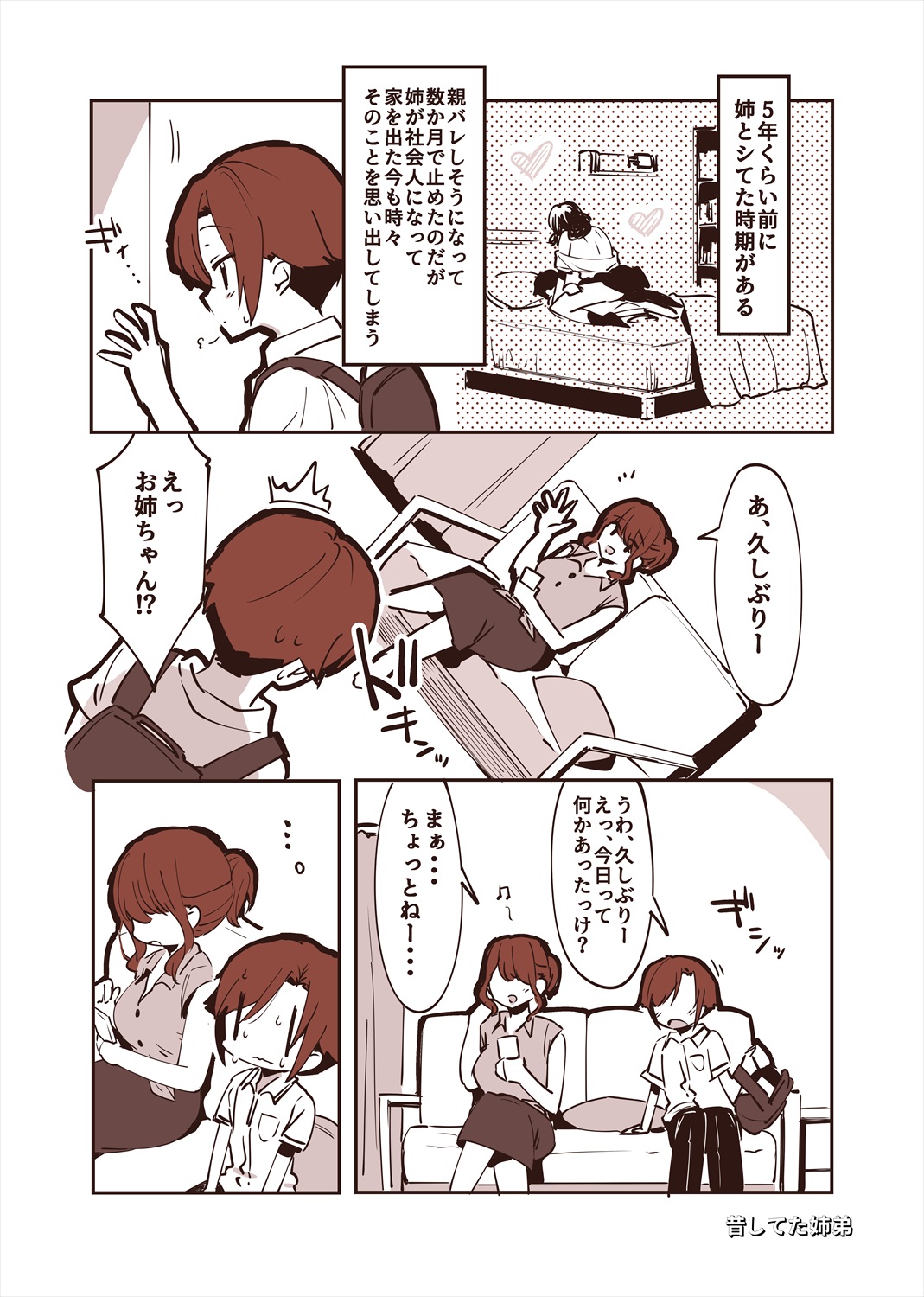 「姉弟まとめ：弟」プレビュー版！ изображение № 25