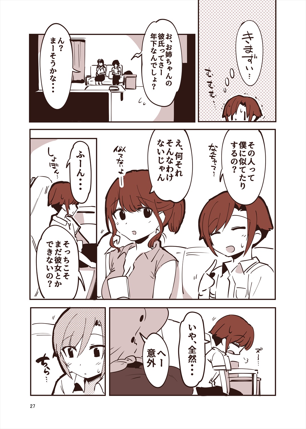 「姉弟まとめ：弟」プレビュー版！ изображение № 26