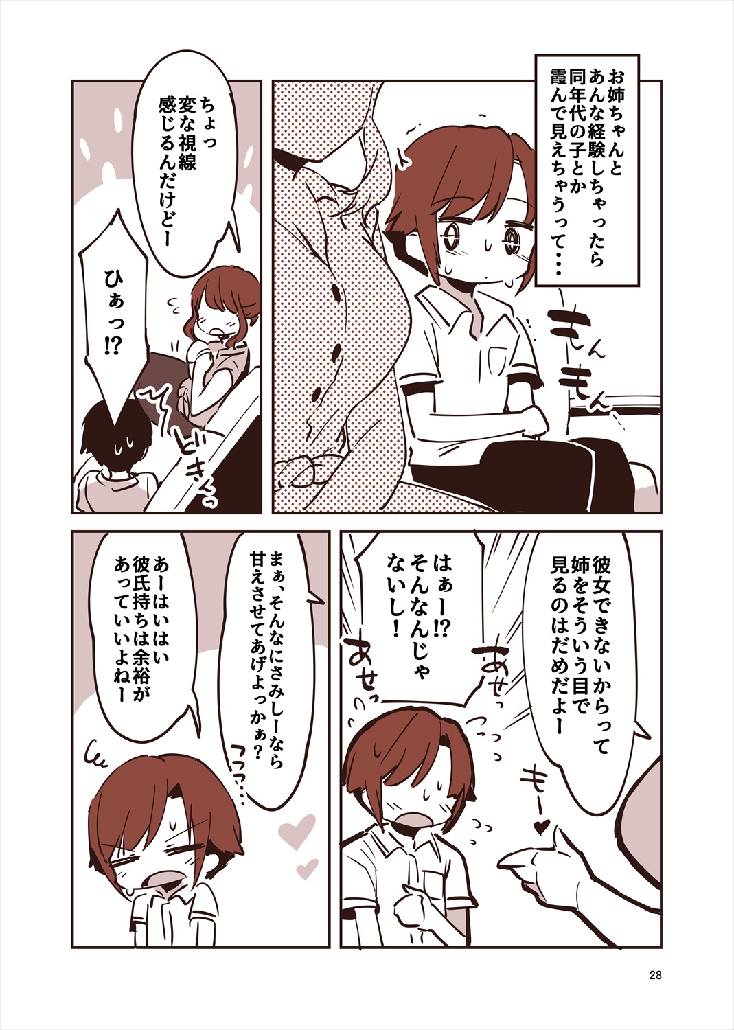 「姉弟まとめ：弟」プレビュー版！ изображение № 27