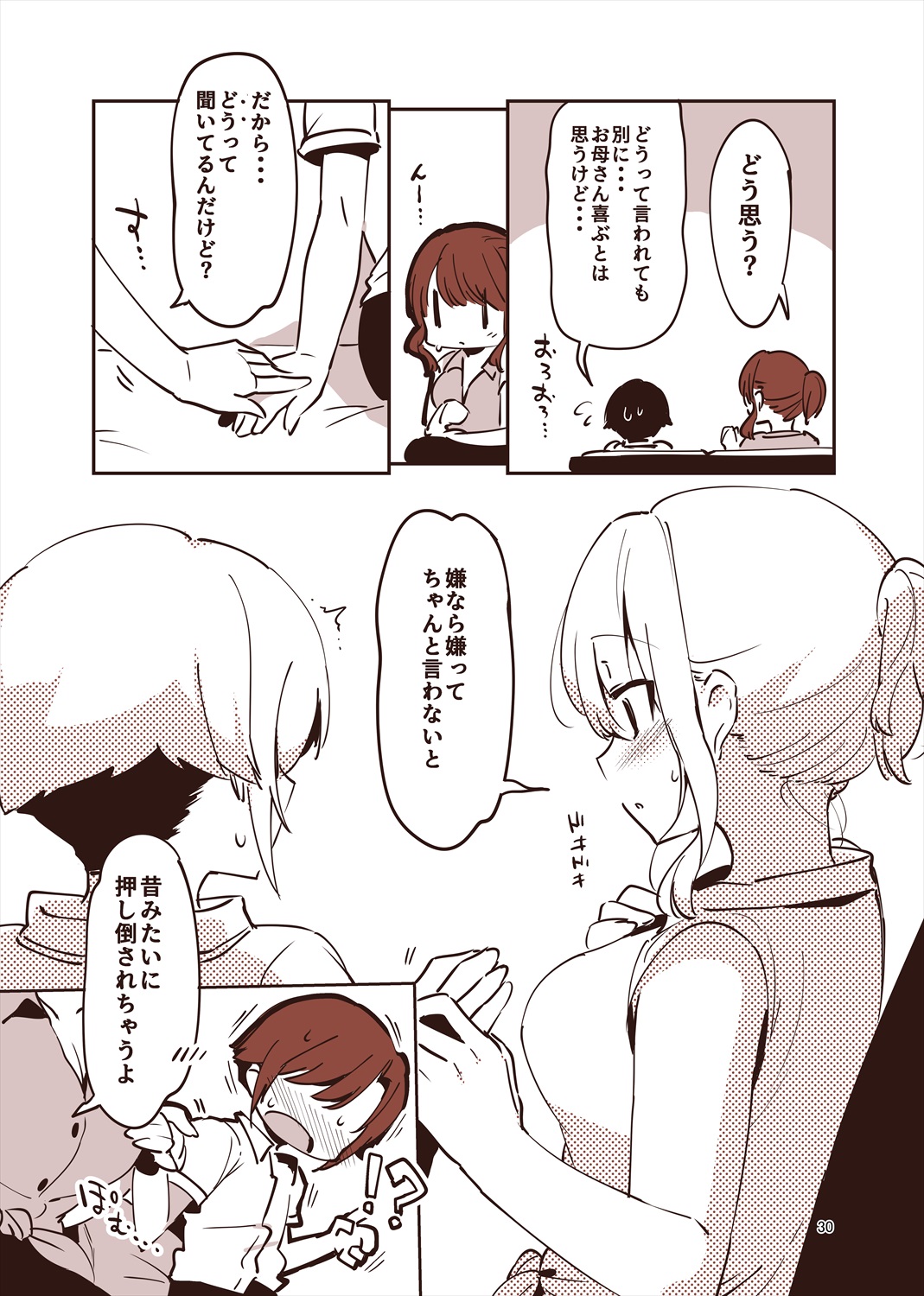 「姉弟まとめ：弟」プレビュー版！ изображение № 29