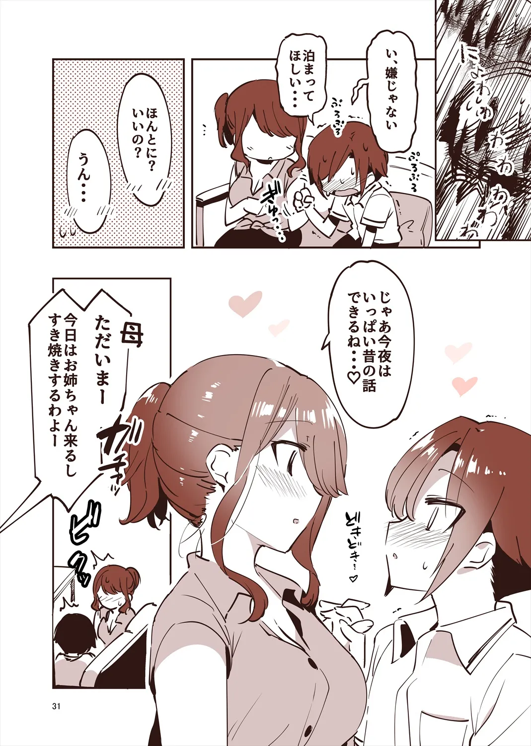 「姉弟まとめ：弟」プレビュー版！ изображение № 30