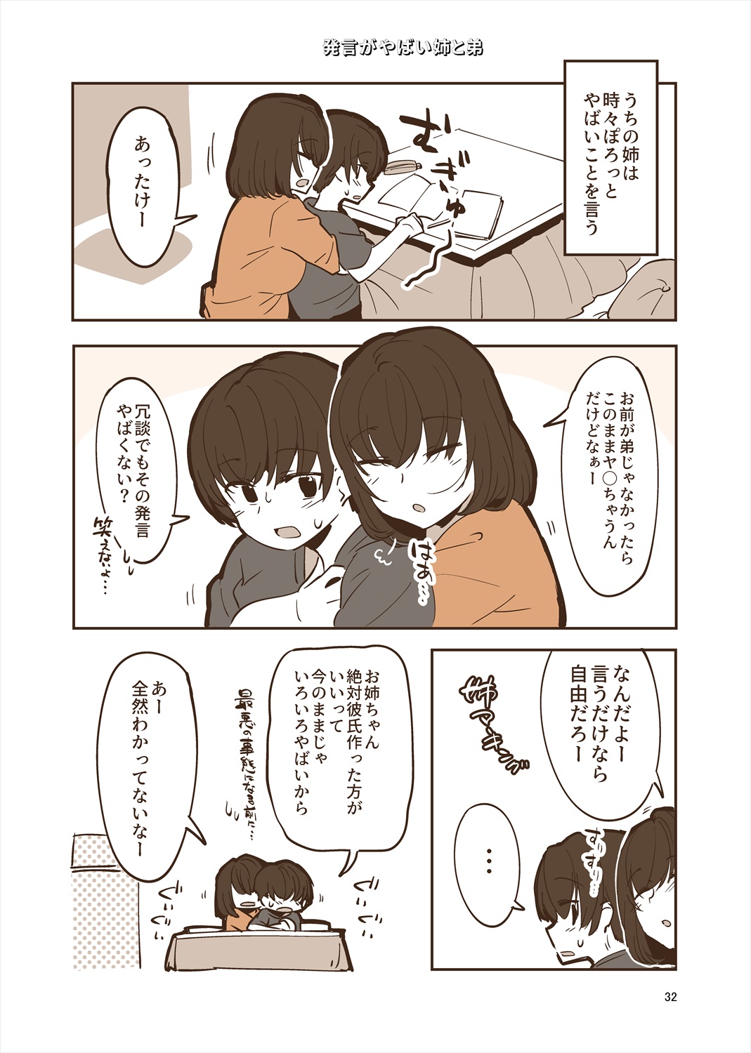 「姉弟まとめ：弟」プレビュー版！ изображение № 31