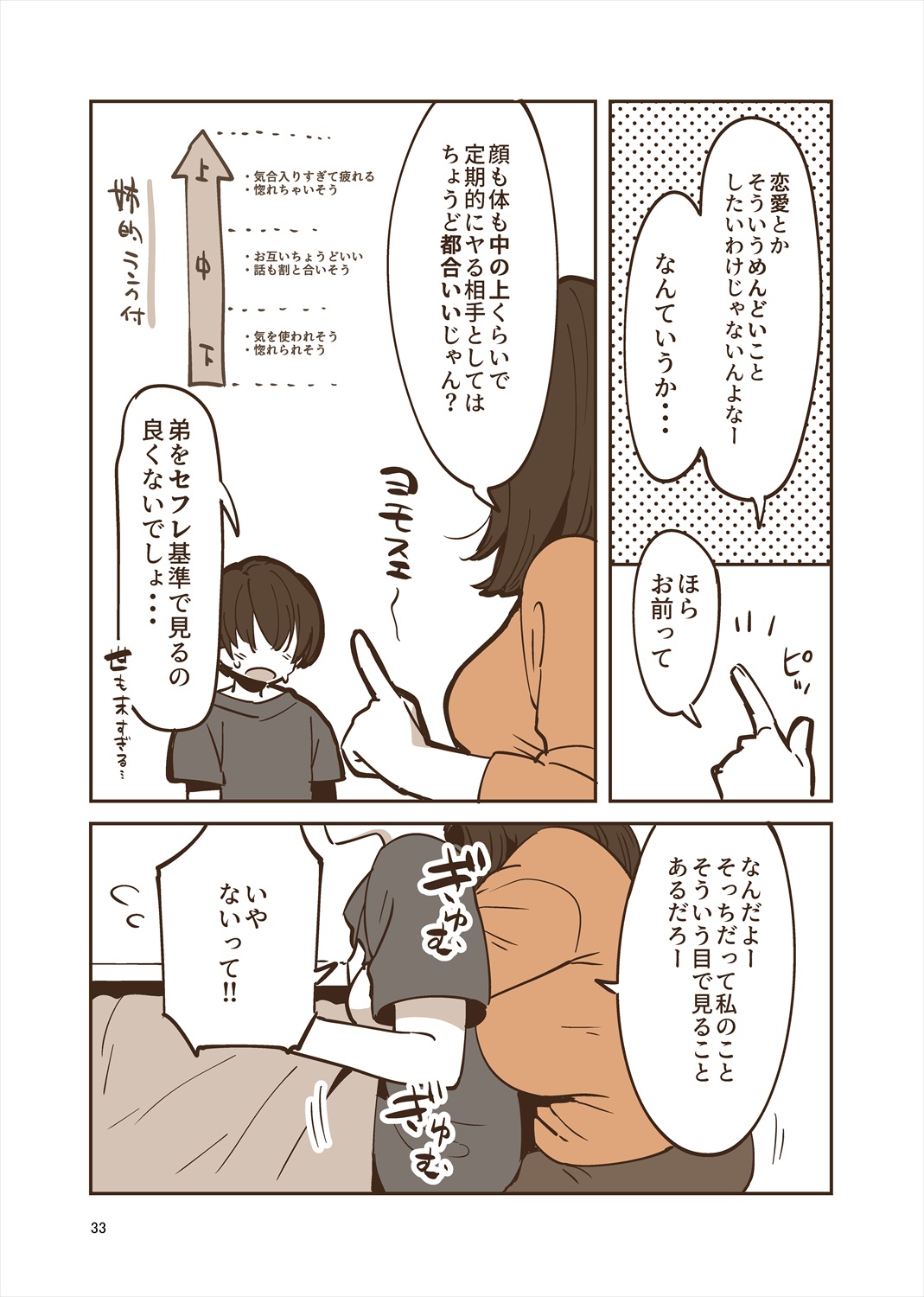 「姉弟まとめ：弟」プレビュー版！ изображение № 32