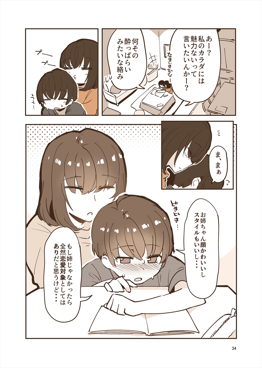 「姉弟まとめ：弟」プレビュー版！ изображение № 33