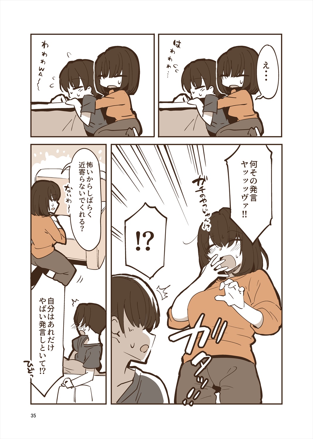 「姉弟まとめ：弟」プレビュー版！ изображение № 34