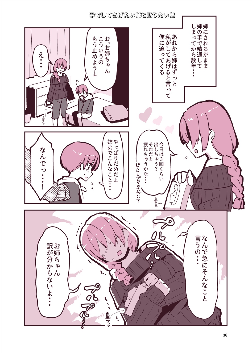 「姉弟まとめ：弟」プレビュー版！ изображение № 35