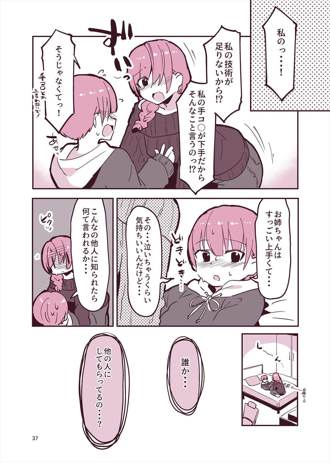 「姉弟まとめ：弟」プレビュー版！ изображение № 36